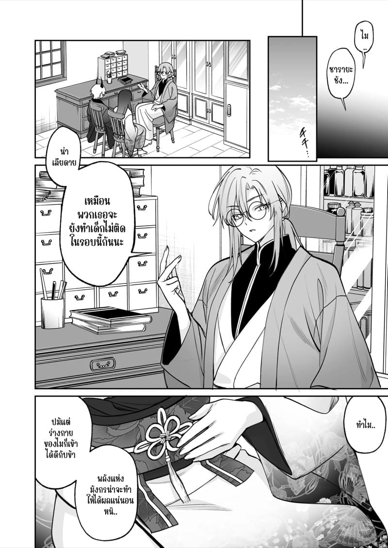 ชีวิตแต่งงานกับท่านสามีร่างสถิตเทพมังกร 2 จบ